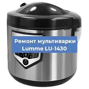 Замена чаши на мультиварке Lumme LU-1430 в Ростове-на-Дону